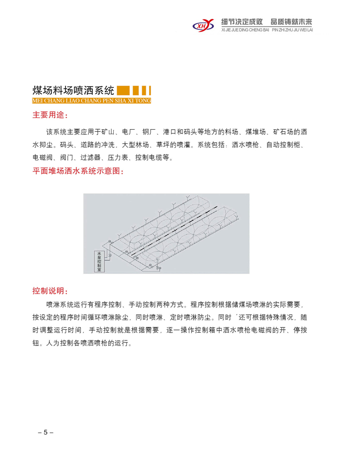 煤場、料場噴灑系統(tǒng) 參數(shù).jpg